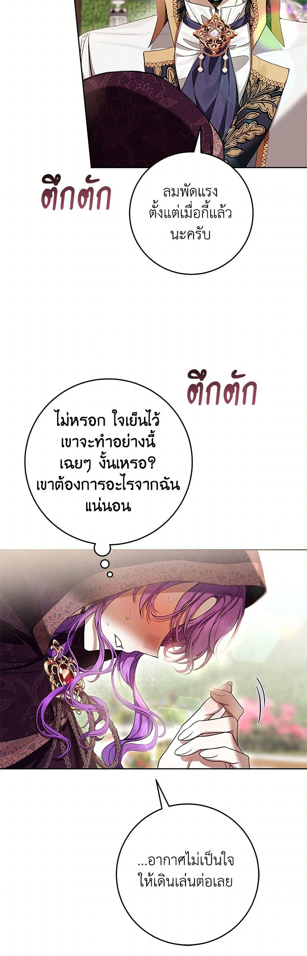What’s Wrong With Being the Villainess เป็นนางร้ายก็สบายดีนะคะ ตอนที่ 65 4