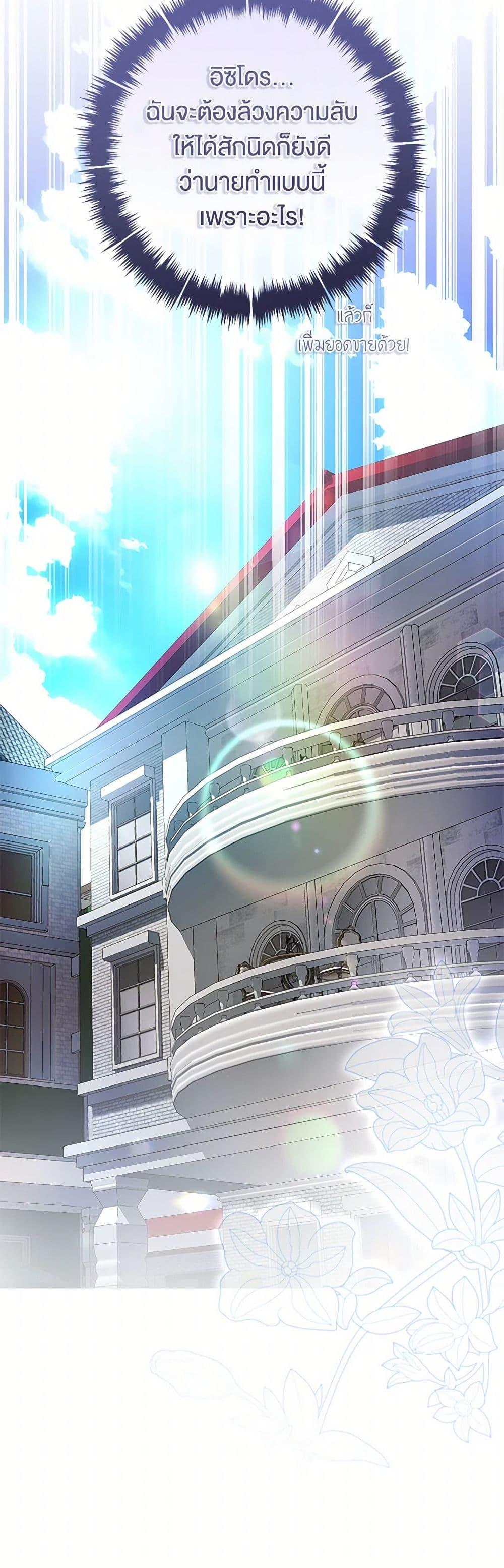 What’s Wrong With Being the Villainess เป็นนางร้ายก็สบายดีนะคะ ตอนที่ 65 11