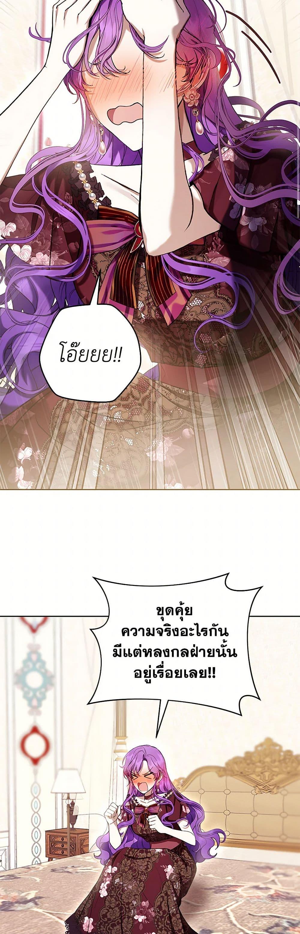 What’s Wrong With Being the Villainess เป็นนางร้ายก็สบายดีนะคะ ตอนที่ 65 17