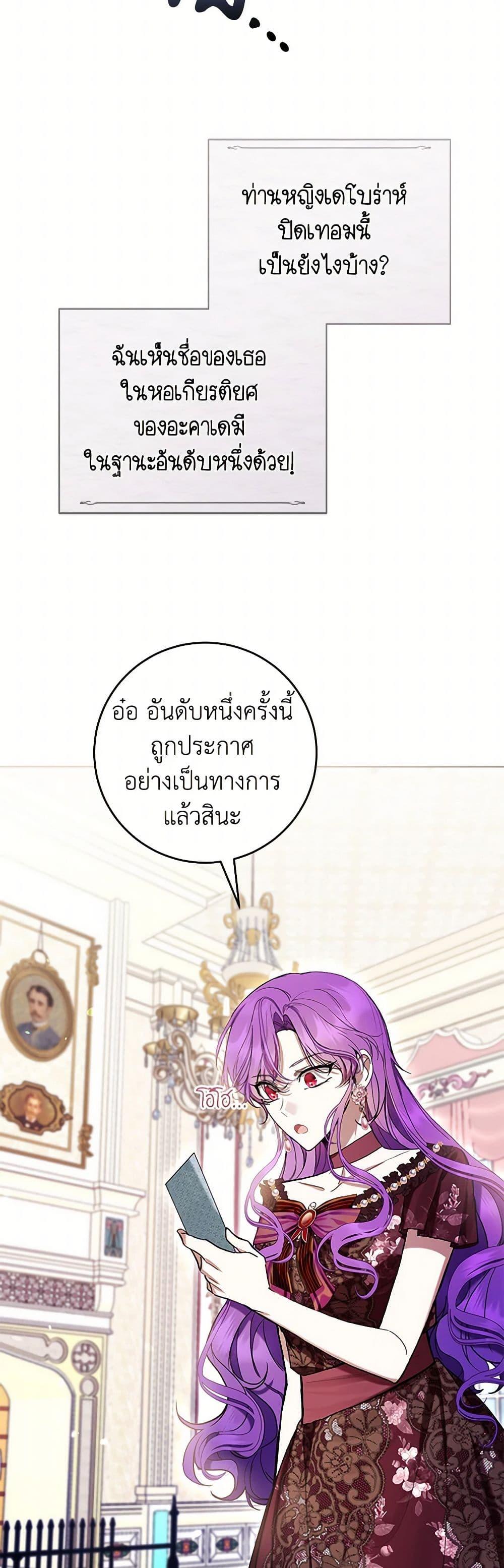 What’s Wrong With Being the Villainess เป็นนางร้ายก็สบายดีนะคะ ตอนที่ 65 22