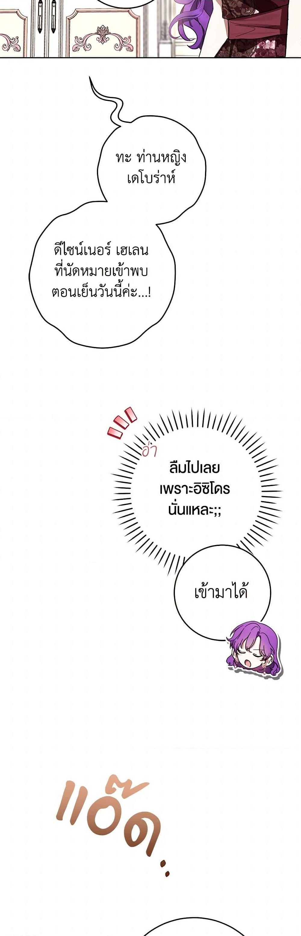What’s Wrong With Being the Villainess เป็นนางร้ายก็สบายดีนะคะ ตอนที่ 65 27