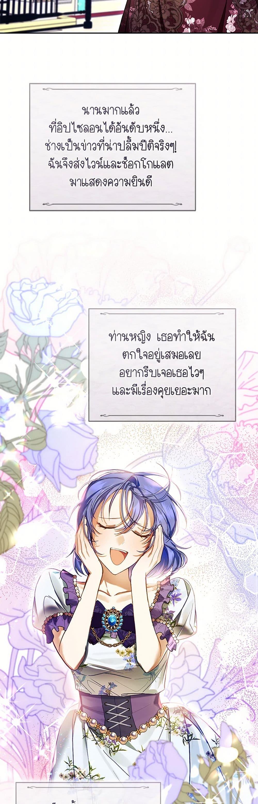 What’s Wrong With Being the Villainess เป็นนางร้ายก็สบายดีนะคะ ตอนที่ 65 23