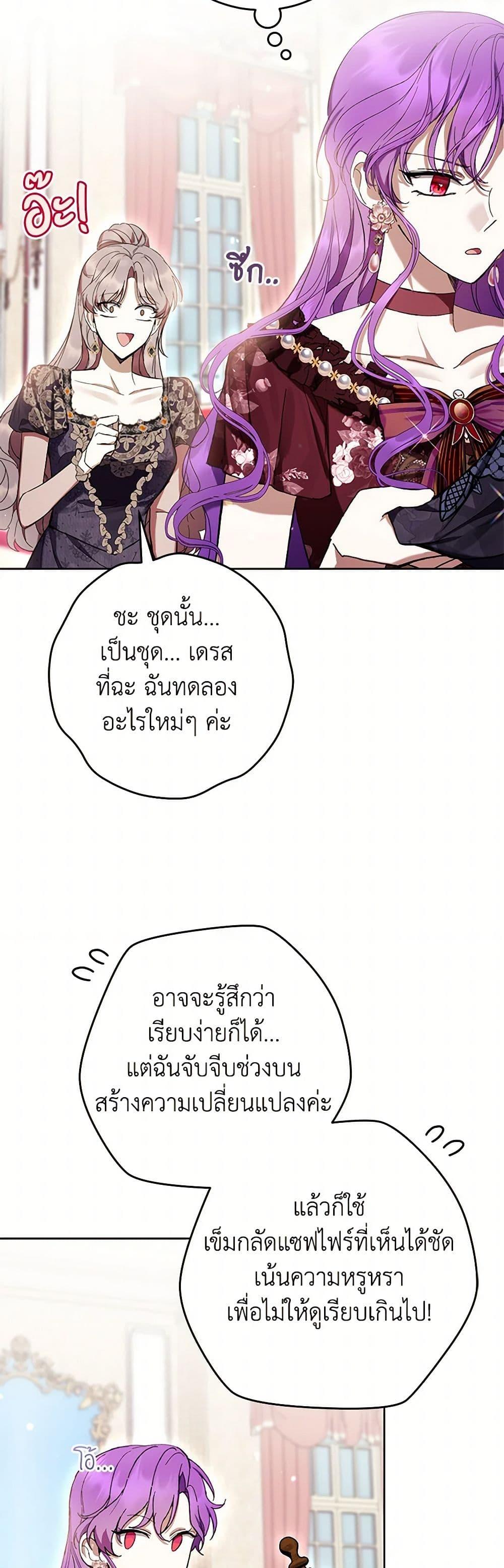 What’s Wrong With Being the Villainess เป็นนางร้ายก็สบายดีนะคะ ตอนที่ 65 33