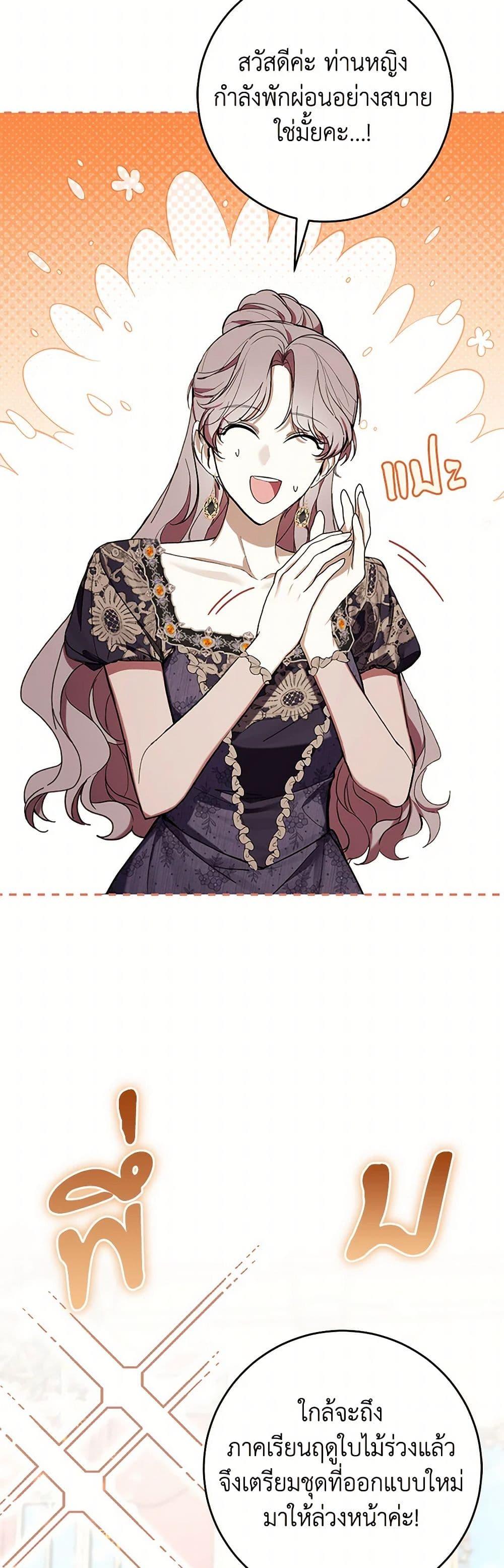 What’s Wrong With Being the Villainess เป็นนางร้ายก็สบายดีนะคะ ตอนที่ 65 28