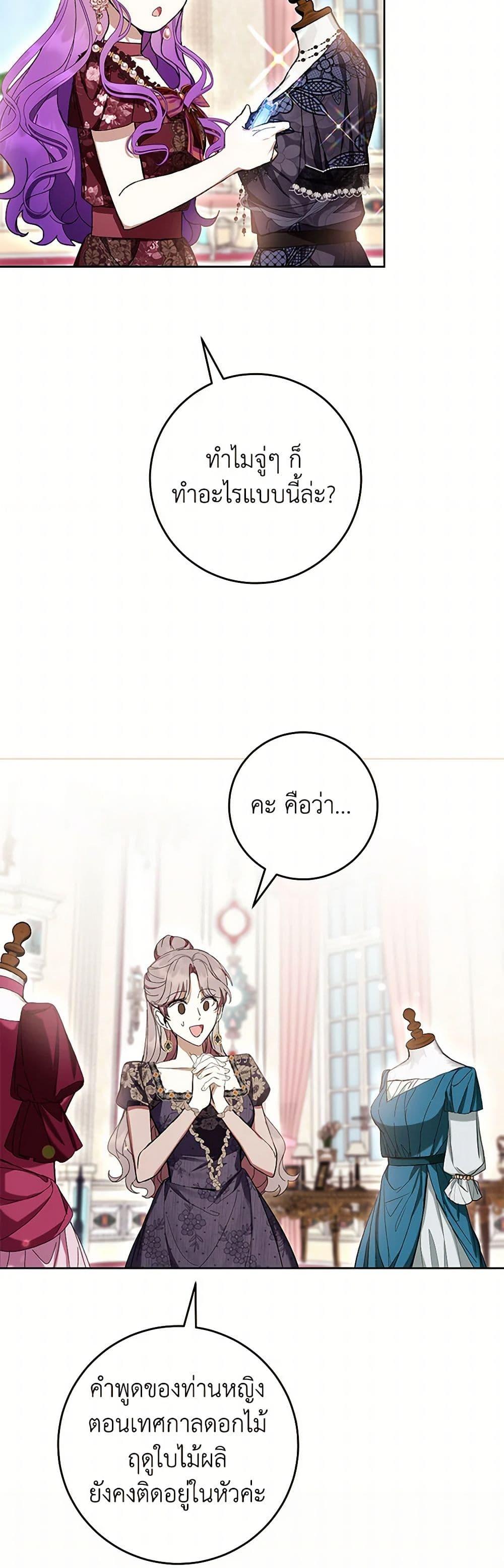 What’s Wrong With Being the Villainess เป็นนางร้ายก็สบายดีนะคะ ตอนที่ 65 34