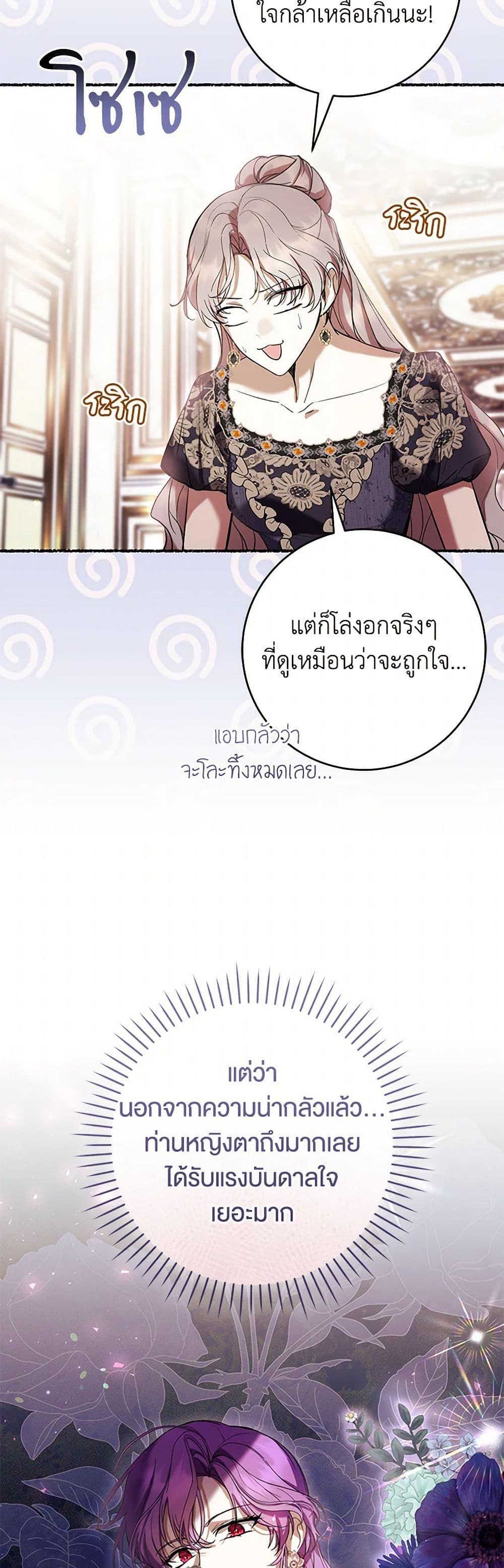 What’s Wrong With Being the Villainess เป็นนางร้ายก็สบายดีนะคะ ตอนที่ 65 42