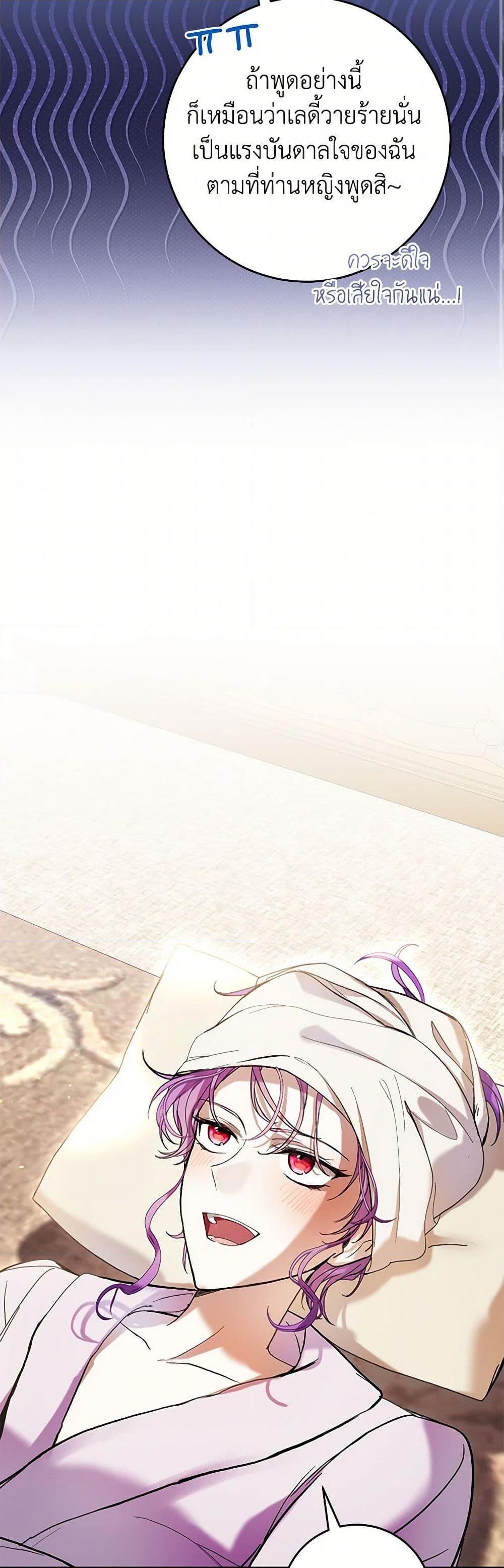 What’s Wrong With Being the Villainess เป็นนางร้ายก็สบายดีนะคะ ตอนที่ 65 45