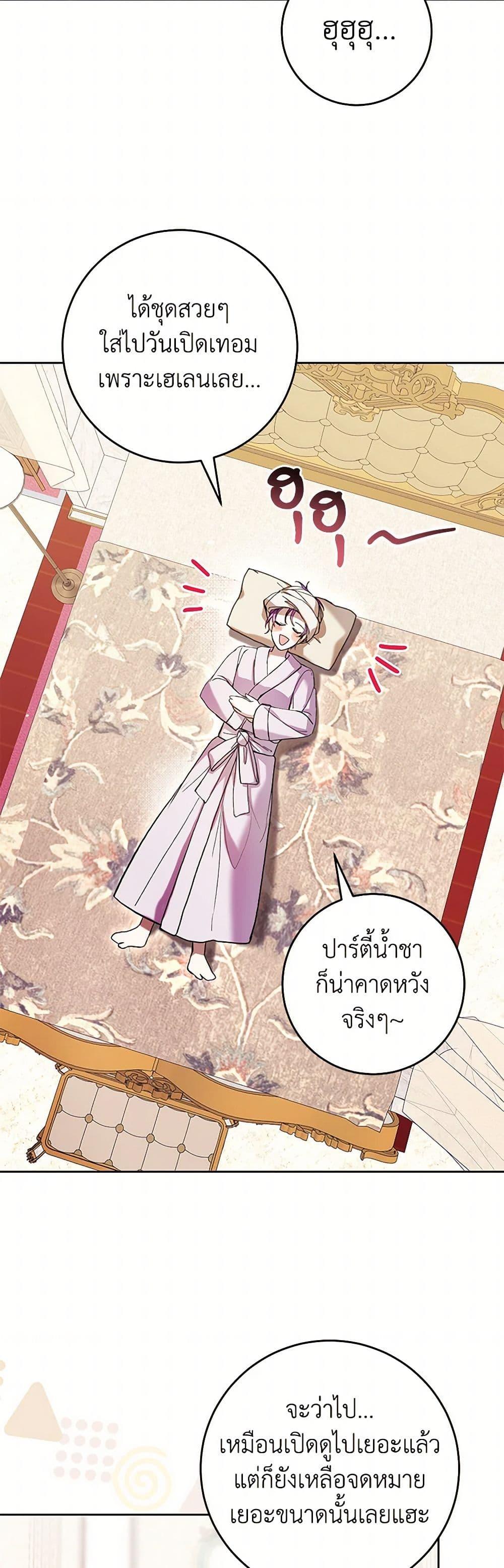 What’s Wrong With Being the Villainess เป็นนางร้ายก็สบายดีนะคะ ตอนที่ 65 46