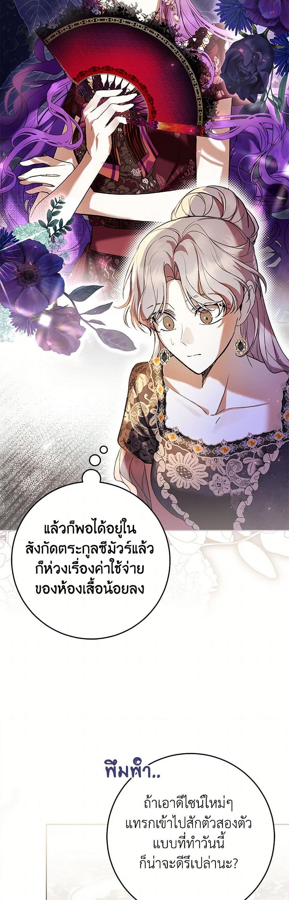 What’s Wrong With Being the Villainess เป็นนางร้ายก็สบายดีนะคะ ตอนที่ 65 43