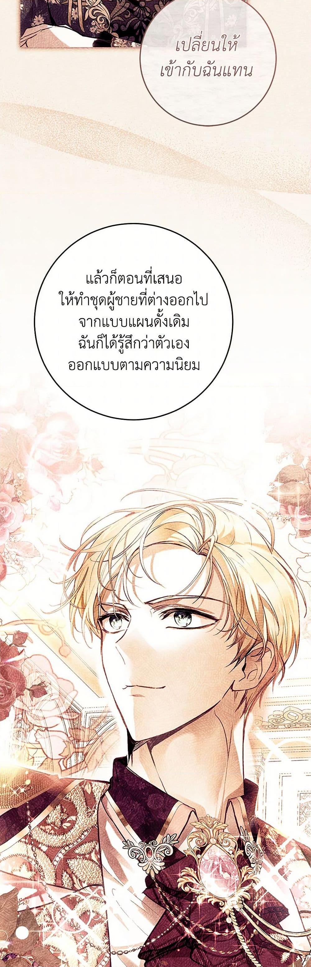 What’s Wrong With Being the Villainess เป็นนางร้ายก็สบายดีนะคะ ตอนที่ 65 36