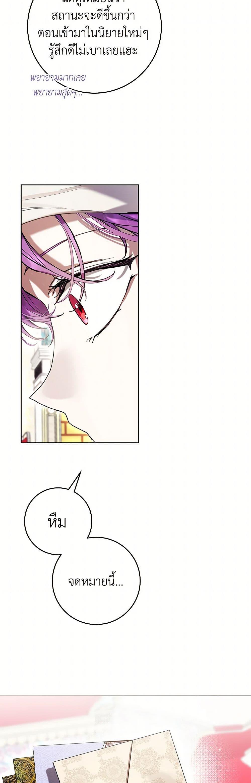 What’s Wrong With Being the Villainess เป็นนางร้ายก็สบายดีนะคะ ตอนที่ 65 49