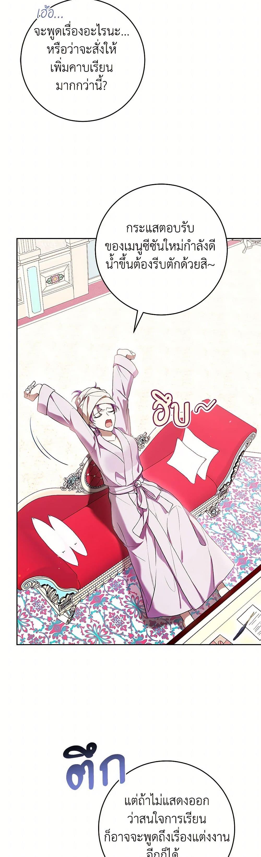 What’s Wrong With Being the Villainess เป็นนางร้ายก็สบายดีนะคะ ตอนที่ 66 5