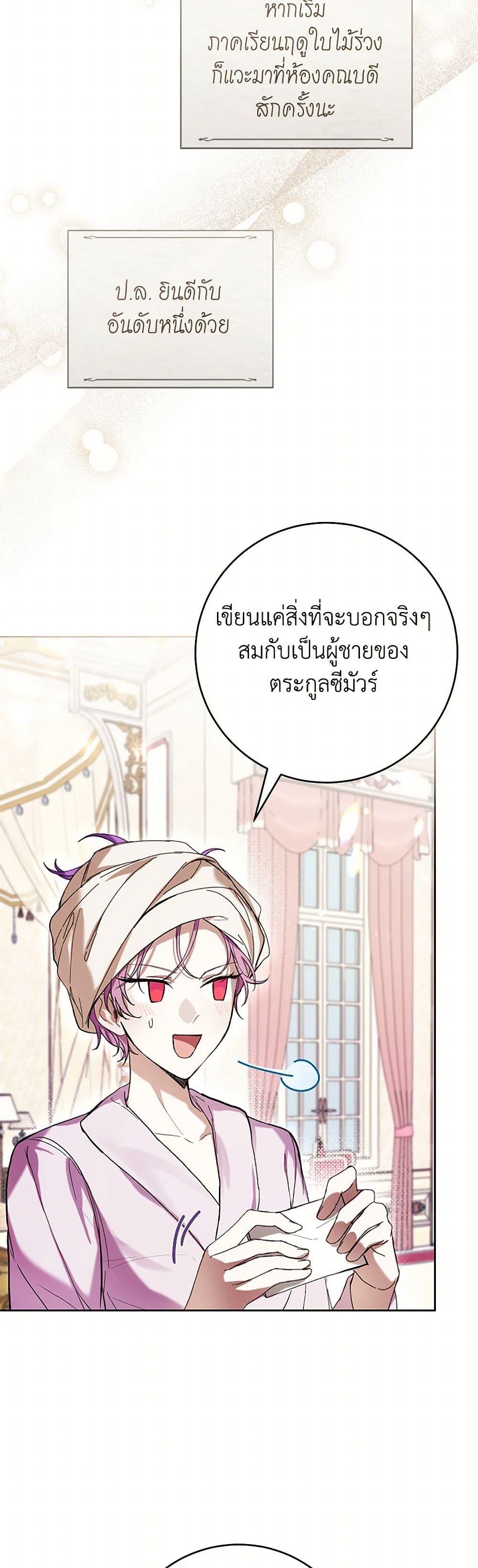 What’s Wrong With Being the Villainess เป็นนางร้ายก็สบายดีนะคะ ตอนที่ 66 3