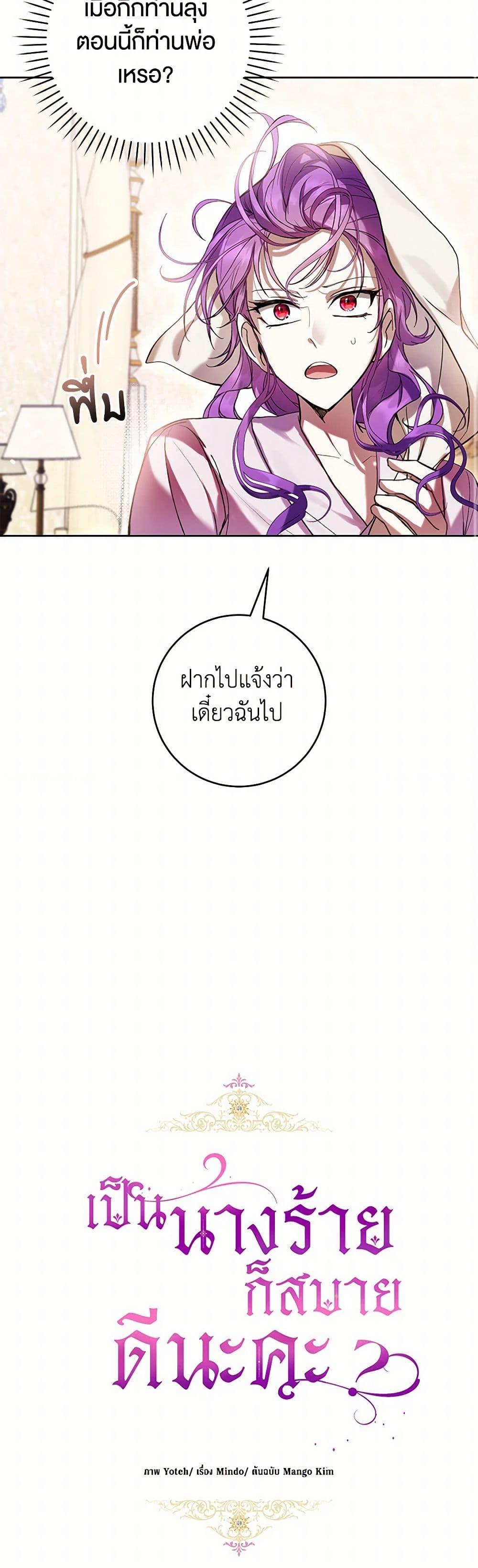 What’s Wrong With Being the Villainess เป็นนางร้ายก็สบายดีนะคะ ตอนที่ 66 9