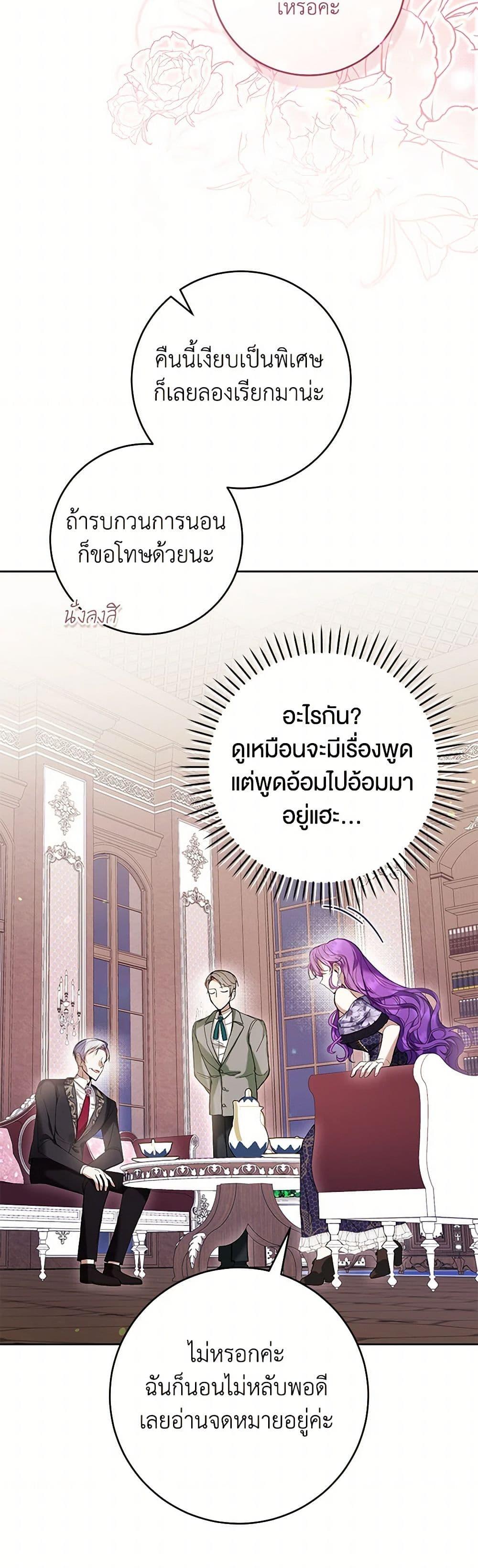 What’s Wrong With Being the Villainess เป็นนางร้ายก็สบายดีนะคะ ตอนที่ 66 12