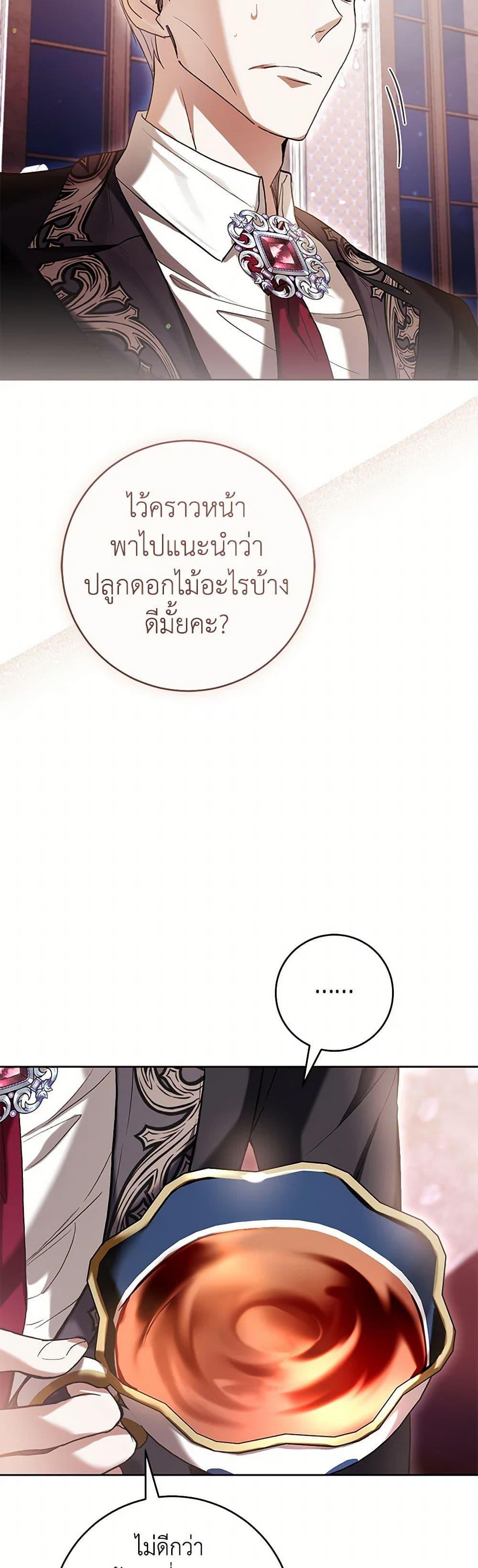 What’s Wrong With Being the Villainess เป็นนางร้ายก็สบายดีนะคะ ตอนที่ 66 19