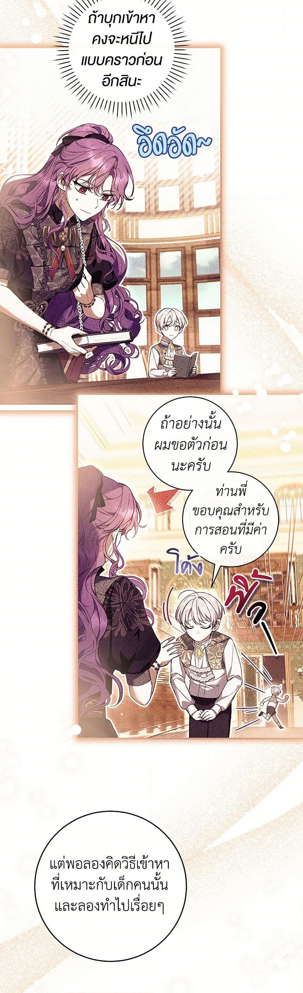 What’s Wrong With Being the Villainess เป็นนางร้ายก็สบายดีนะคะ ตอนที่ 66 21