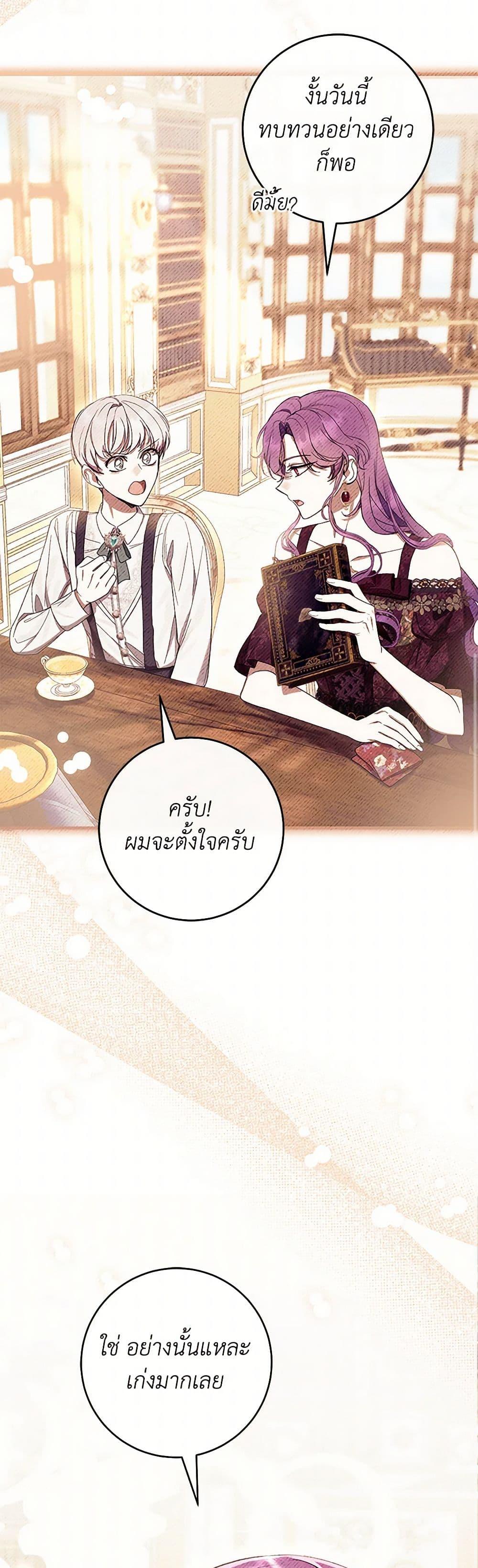 What’s Wrong With Being the Villainess เป็นนางร้ายก็สบายดีนะคะ ตอนที่ 66 22