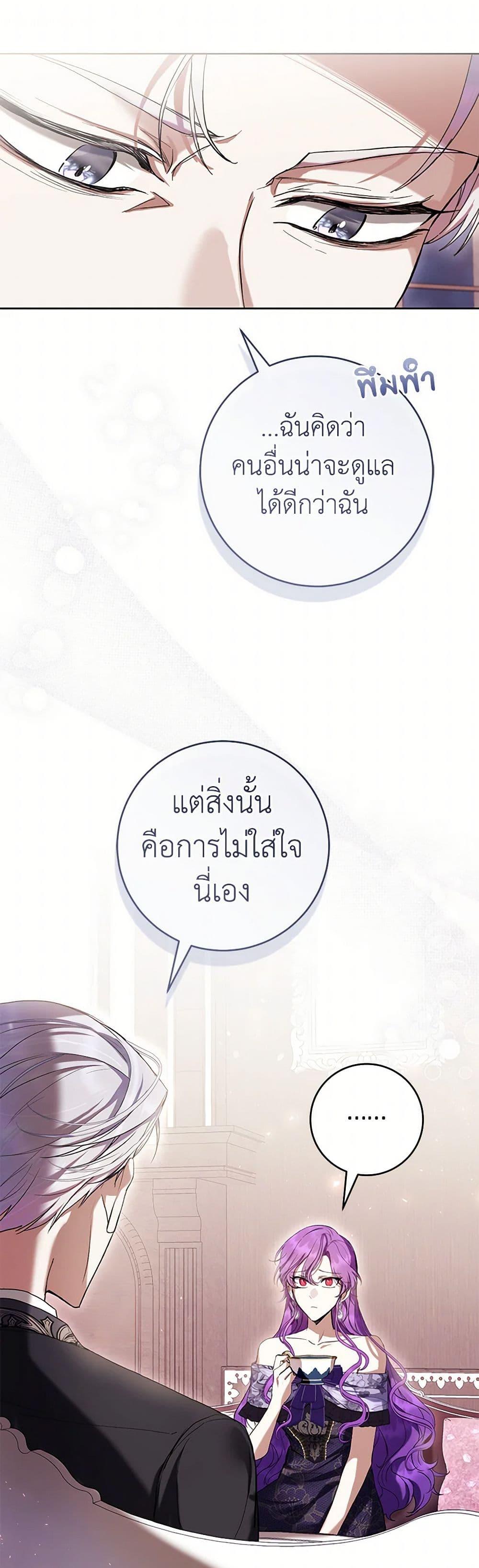 What’s Wrong With Being the Villainess เป็นนางร้ายก็สบายดีนะคะ ตอนที่ 66 17