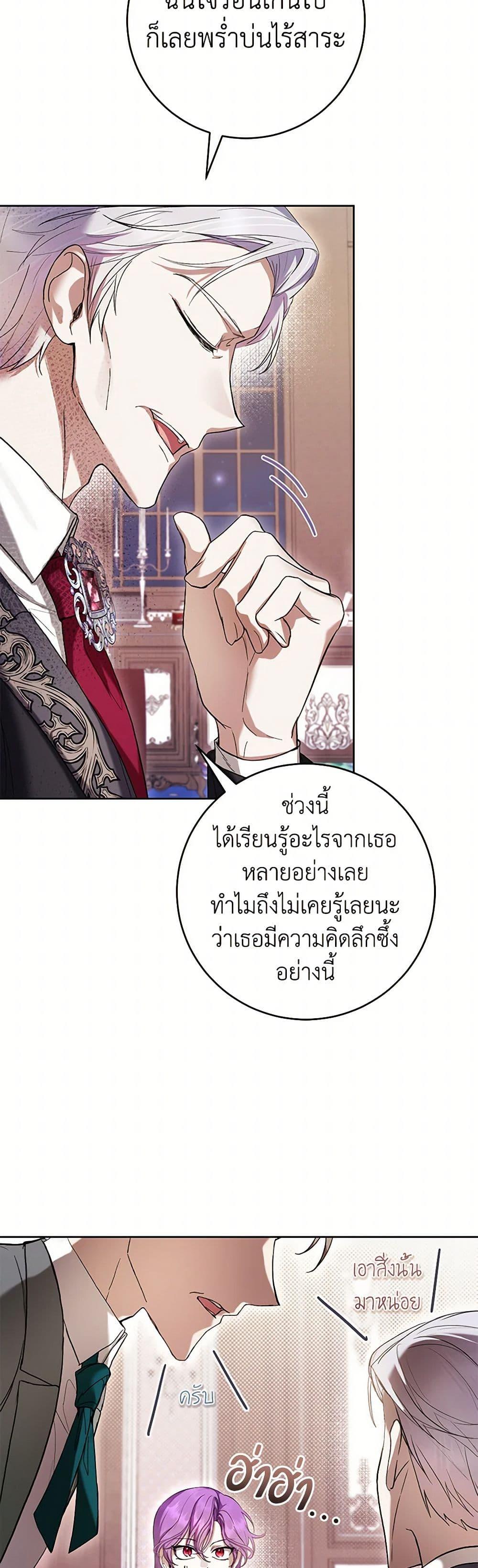 What’s Wrong With Being the Villainess เป็นนางร้ายก็สบายดีนะคะ ตอนที่ 66 27