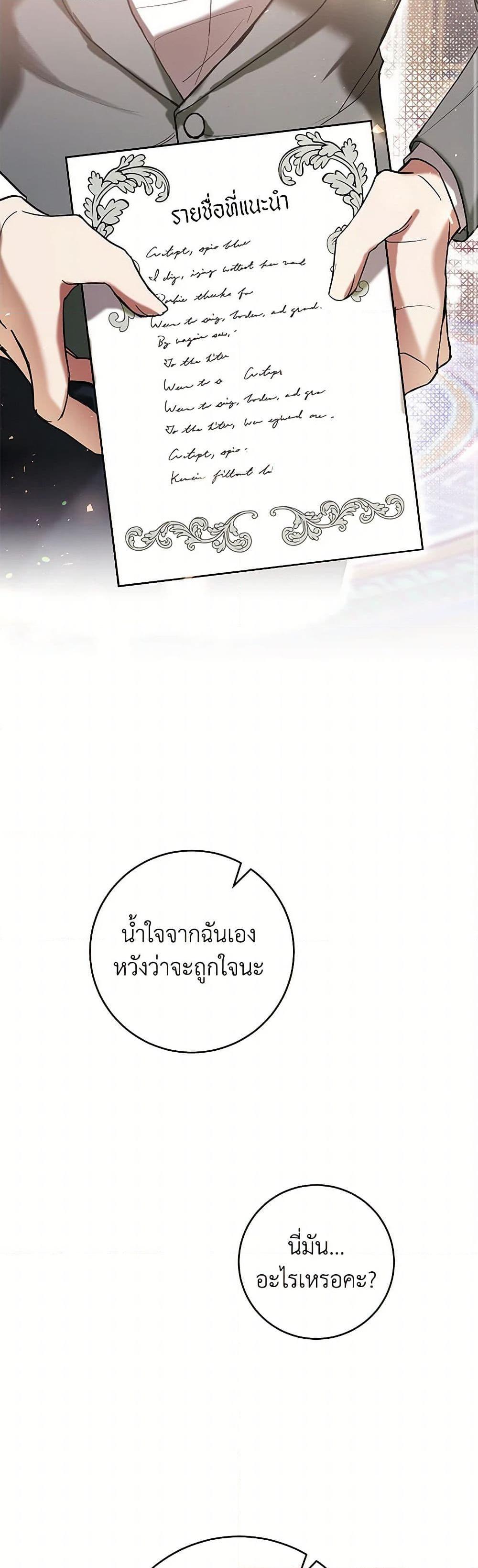 What’s Wrong With Being the Villainess เป็นนางร้ายก็สบายดีนะคะ ตอนที่ 66 29