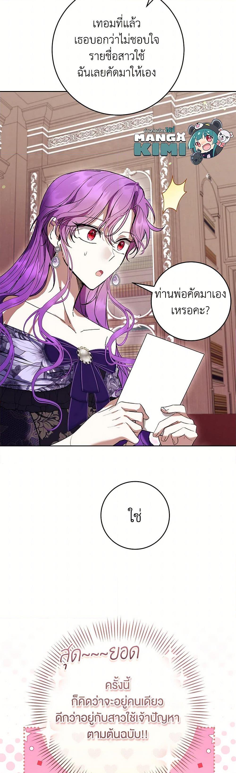 What’s Wrong With Being the Villainess เป็นนางร้ายก็สบายดีนะคะ ตอนที่ 66 30