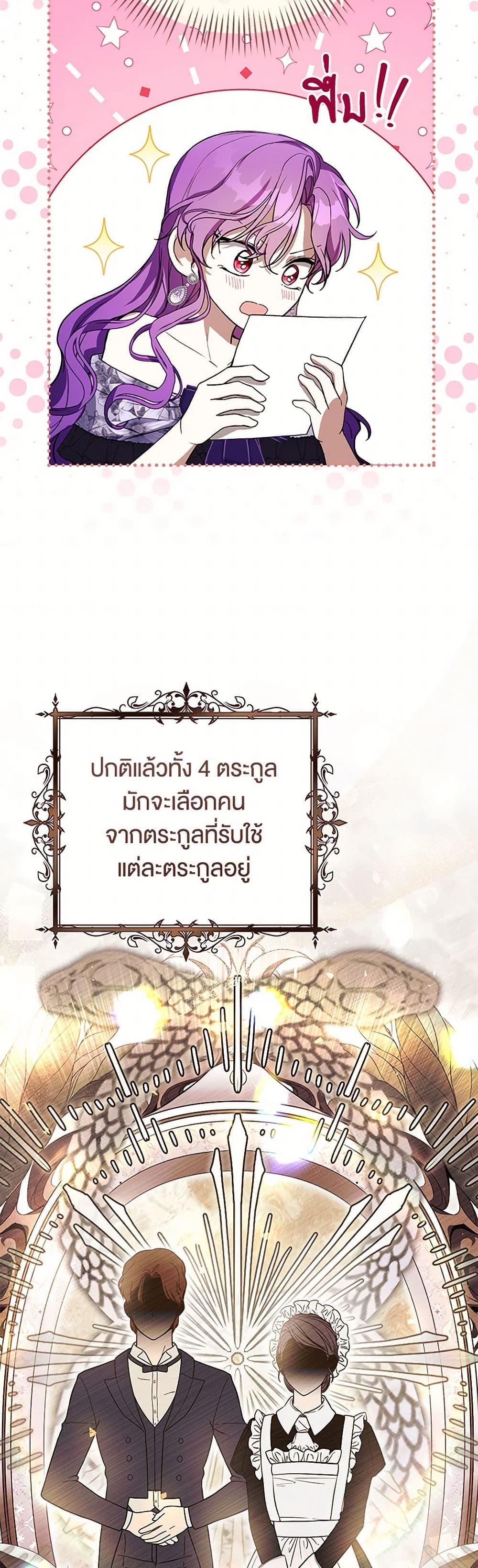 What’s Wrong With Being the Villainess เป็นนางร้ายก็สบายดีนะคะ ตอนที่ 66 31
