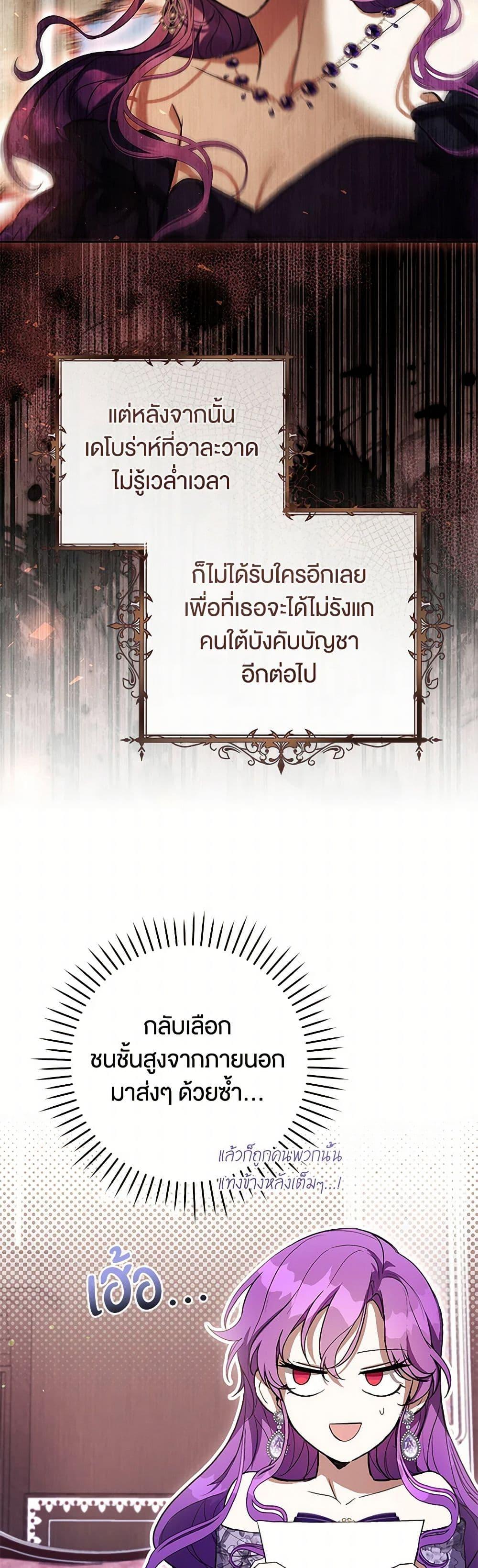 What’s Wrong With Being the Villainess เป็นนางร้ายก็สบายดีนะคะ ตอนที่ 66 34