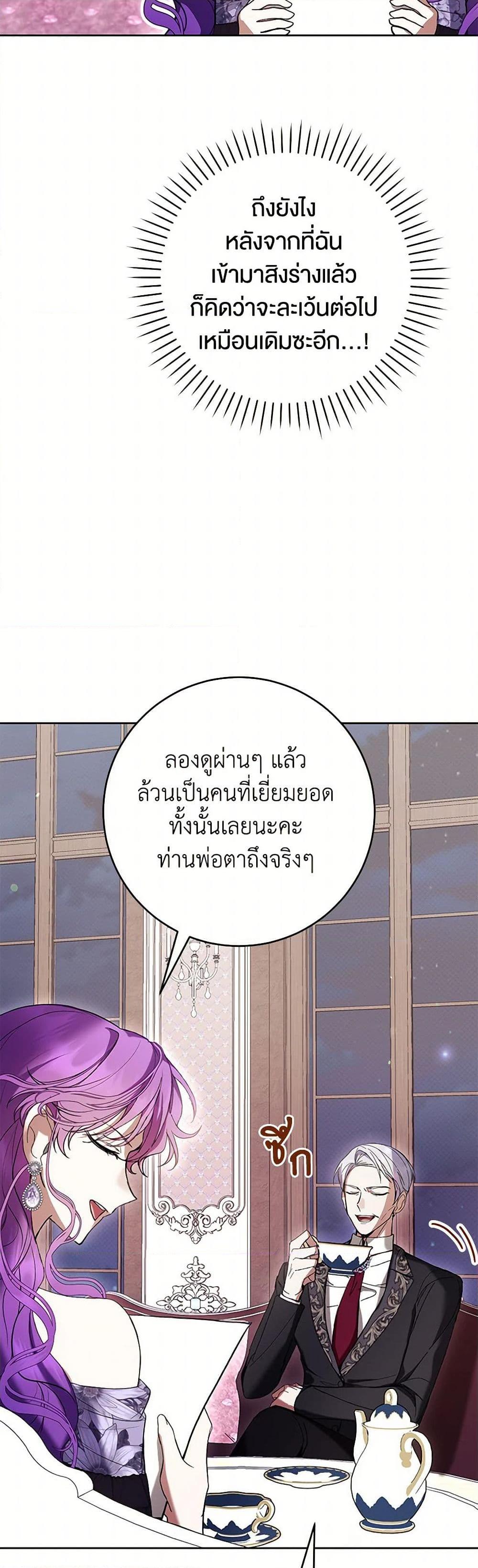 What’s Wrong With Being the Villainess เป็นนางร้ายก็สบายดีนะคะ ตอนที่ 66 35