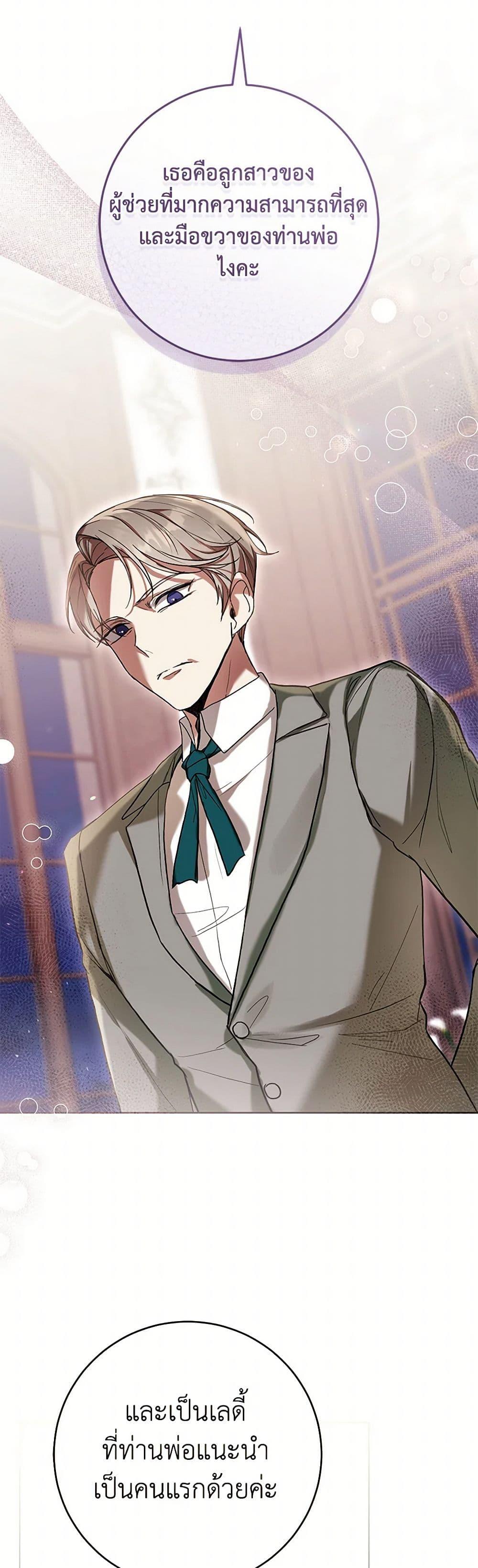 What’s Wrong With Being the Villainess เป็นนางร้ายก็สบายดีนะคะ ตอนที่ 66 39