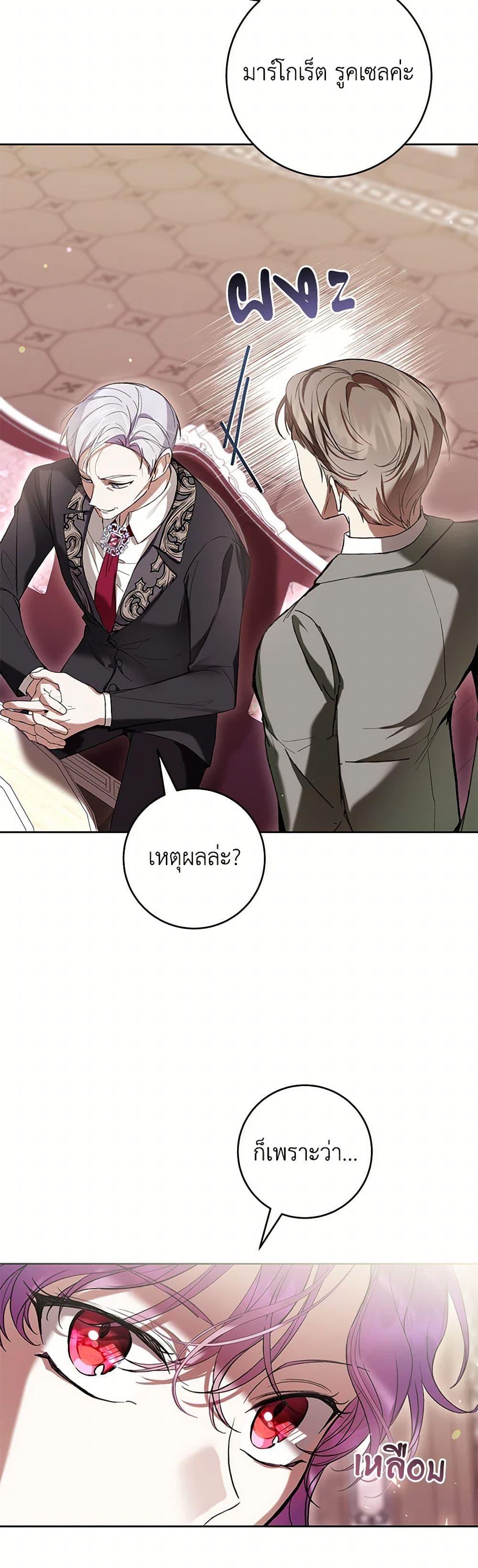 What’s Wrong With Being the Villainess เป็นนางร้ายก็สบายดีนะคะ ตอนที่ 66 38