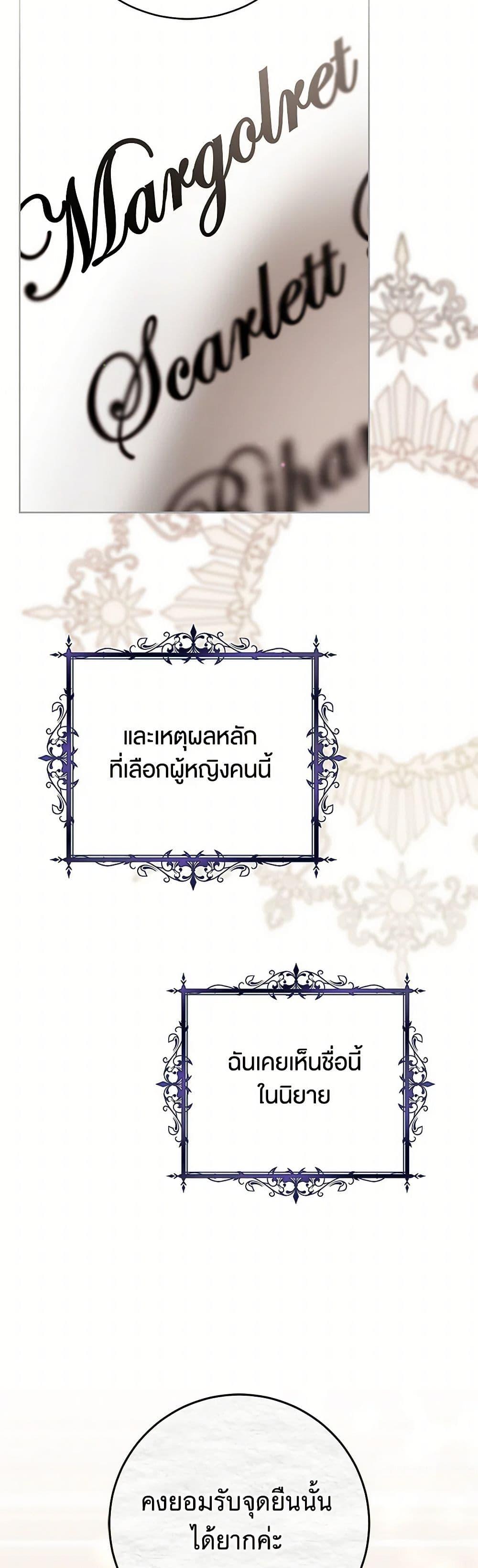 What’s Wrong With Being the Villainess เป็นนางร้ายก็สบายดีนะคะ ตอนที่ 66 40