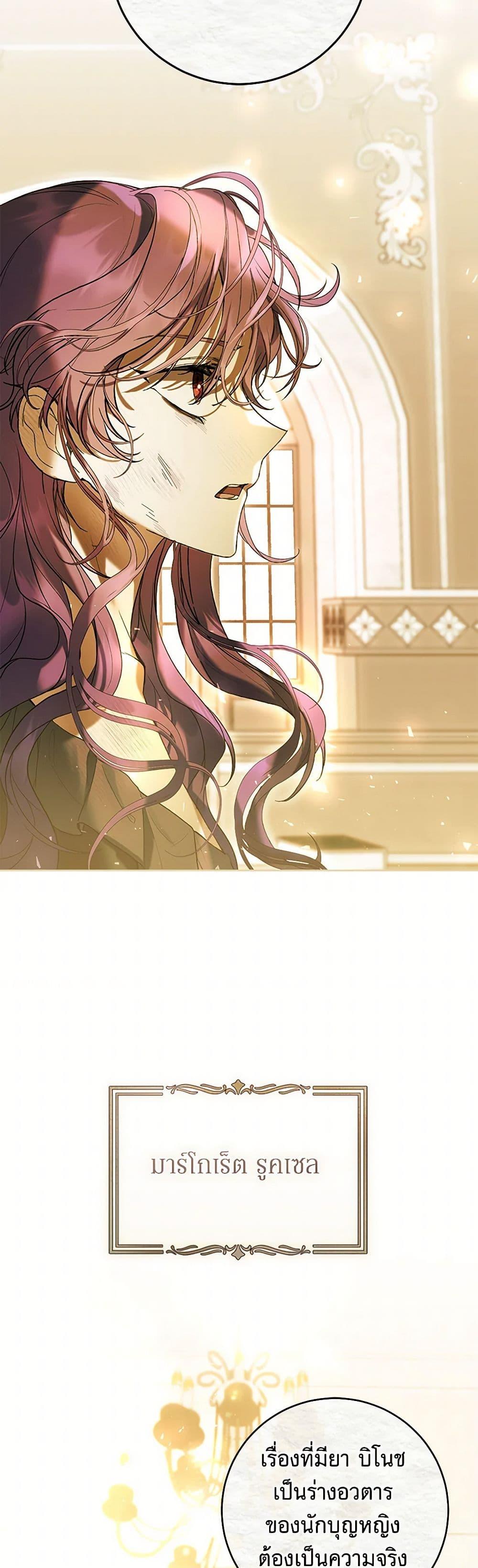 What’s Wrong With Being the Villainess เป็นนางร้ายก็สบายดีนะคะ ตอนที่ 66 41