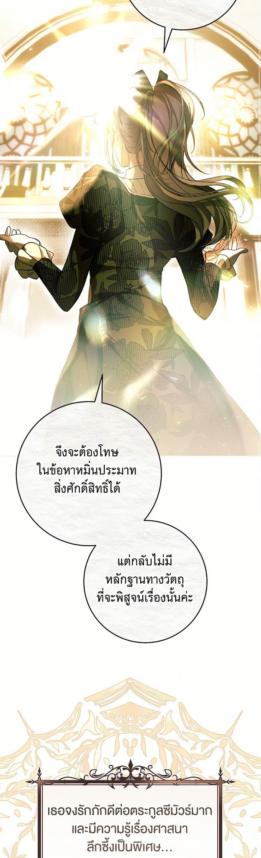 What’s Wrong With Being the Villainess เป็นนางร้ายก็สบายดีนะคะ ตอนที่ 66 42