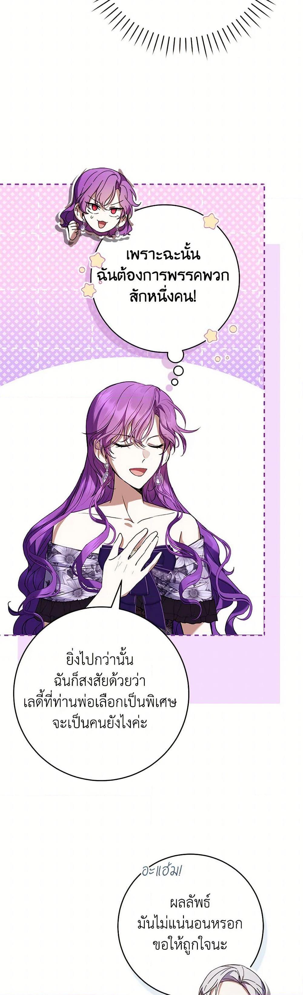 What’s Wrong With Being the Villainess เป็นนางร้ายก็สบายดีนะคะ ตอนที่ 66 45