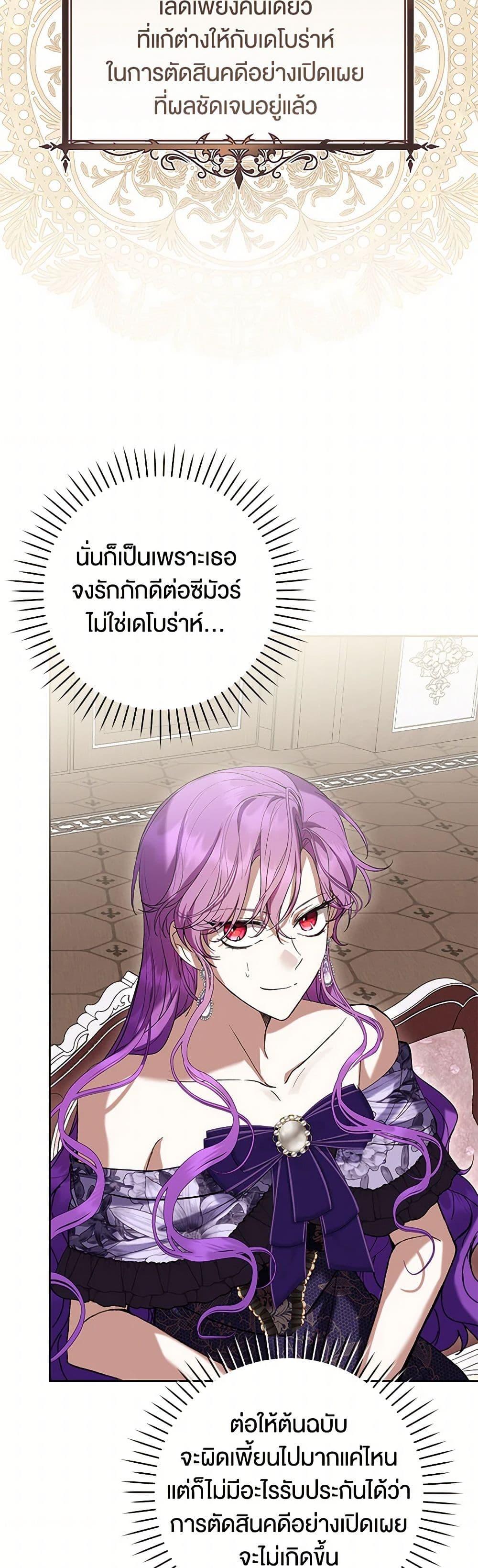 What’s Wrong With Being the Villainess เป็นนางร้ายก็สบายดีนะคะ ตอนที่ 66 44