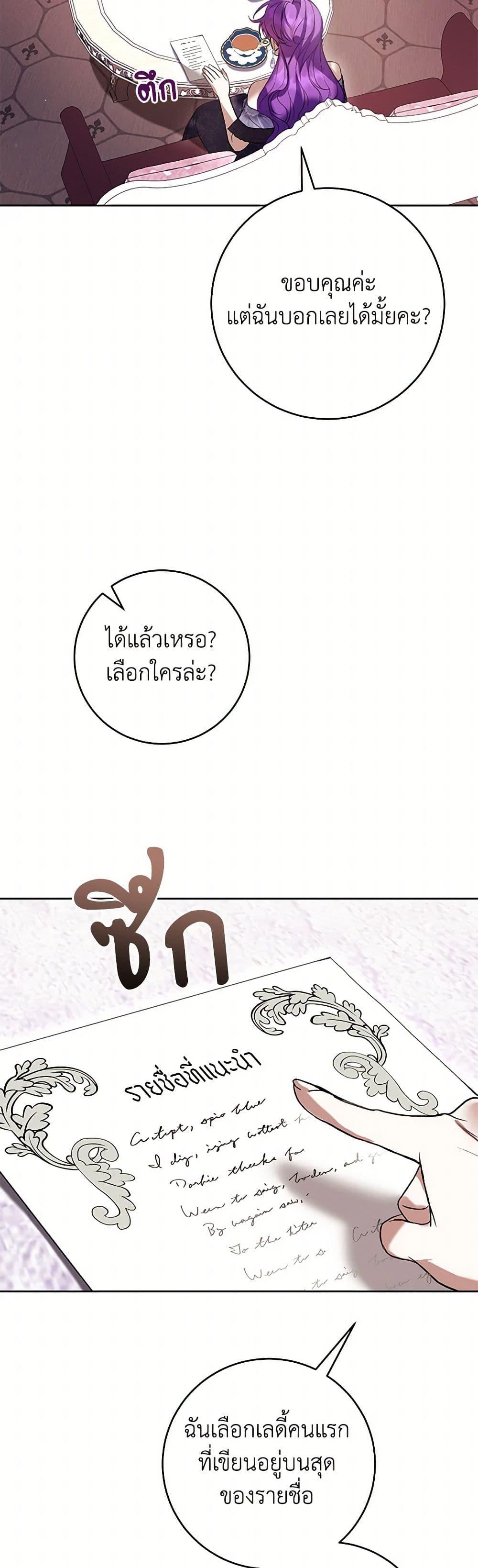 What’s Wrong With Being the Villainess เป็นนางร้ายก็สบายดีนะคะ ตอนที่ 66 37