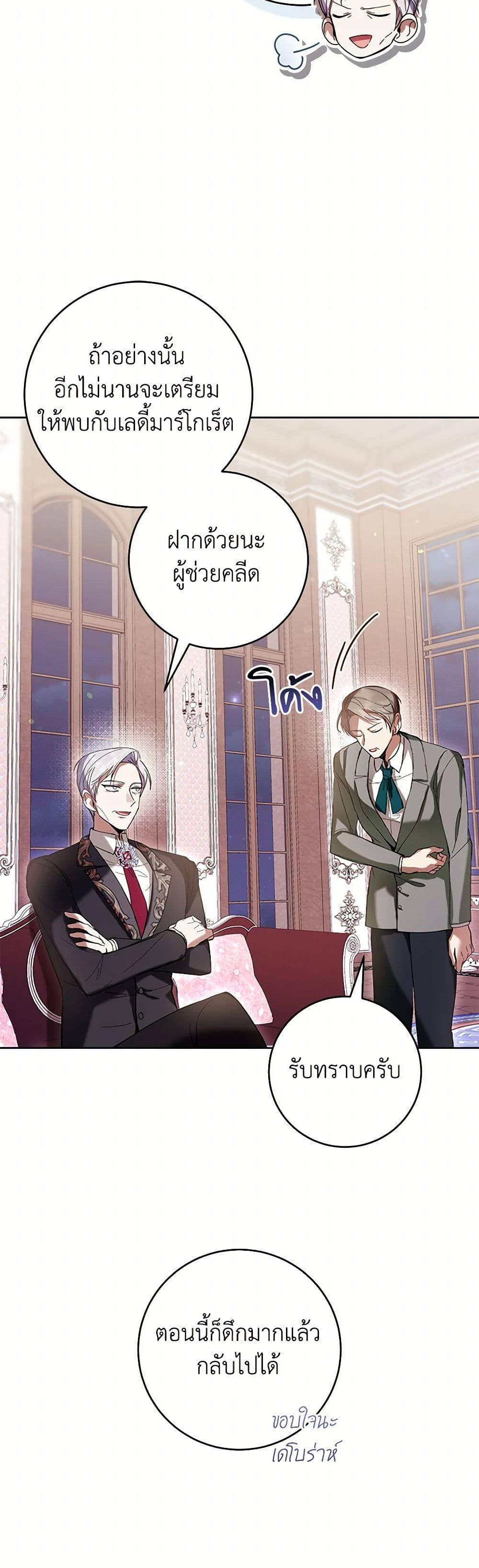What’s Wrong With Being the Villainess เป็นนางร้ายก็สบายดีนะคะ ตอนที่ 66 46