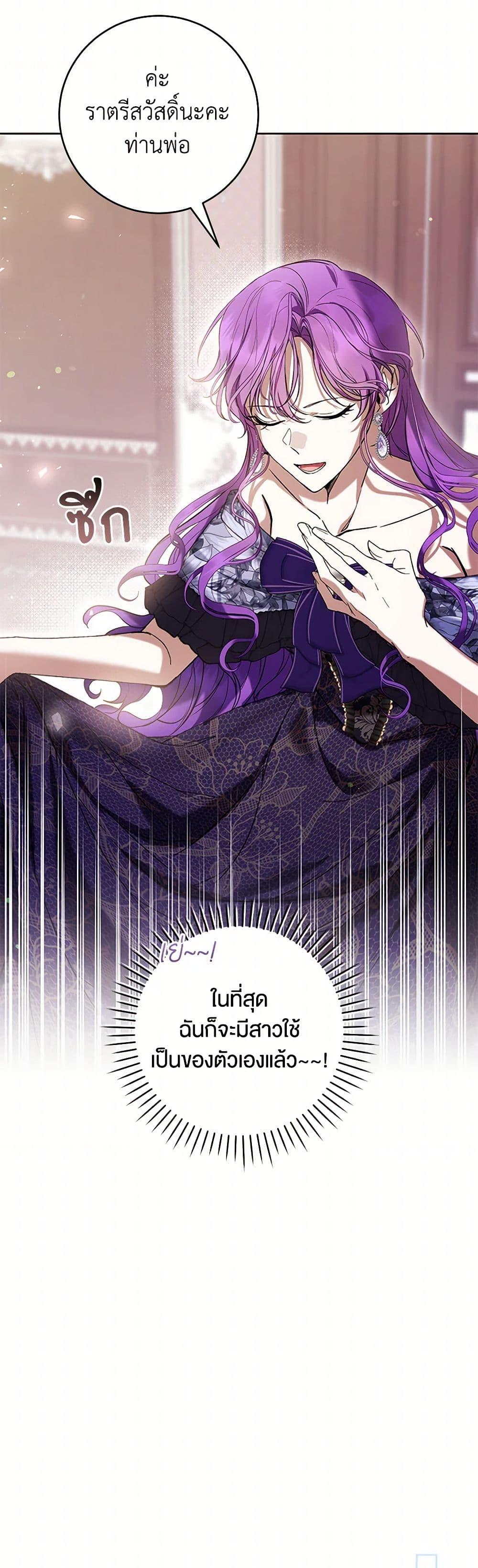 What’s Wrong With Being the Villainess เป็นนางร้ายก็สบายดีนะคะ ตอนที่ 66 47