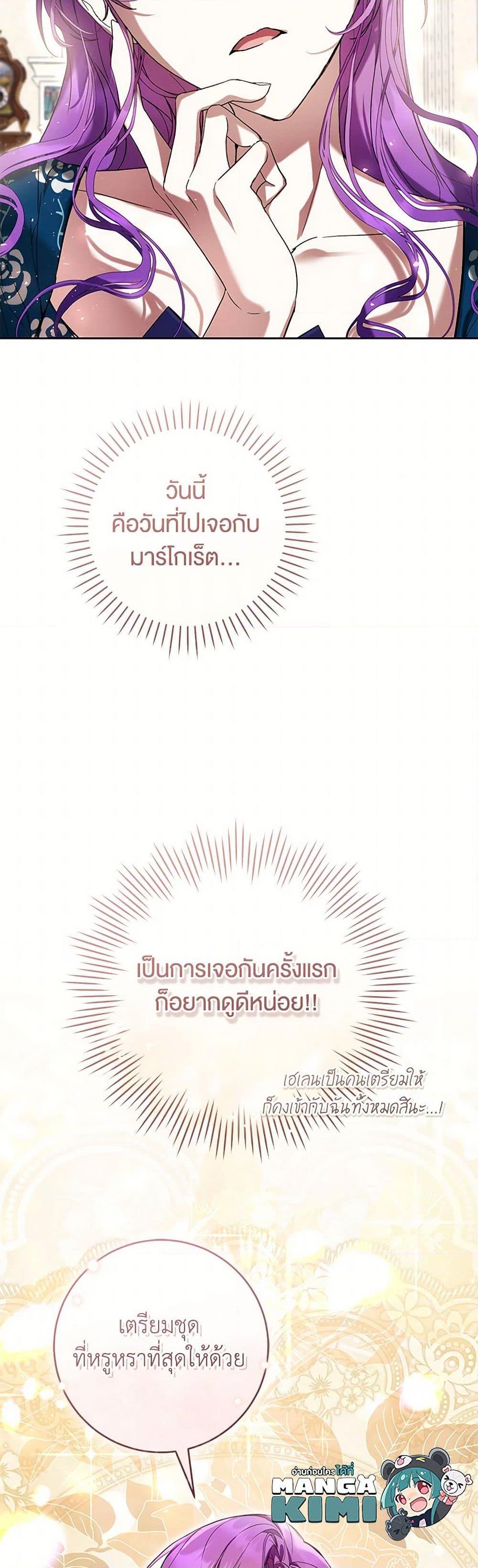 What’s Wrong With Being the Villainess เป็นนางร้ายก็สบายดีนะคะ ตอนที่ 66 50