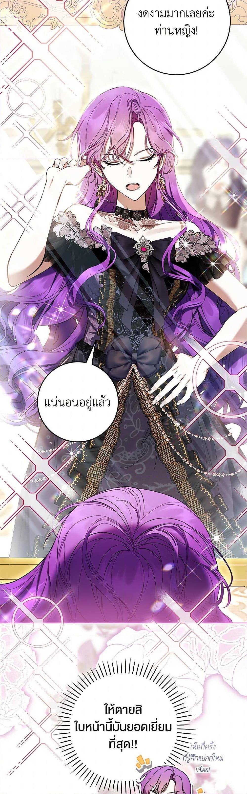 What’s Wrong With Being the Villainess เป็นนางร้ายก็สบายดีนะคะ ตอนที่ 67 3