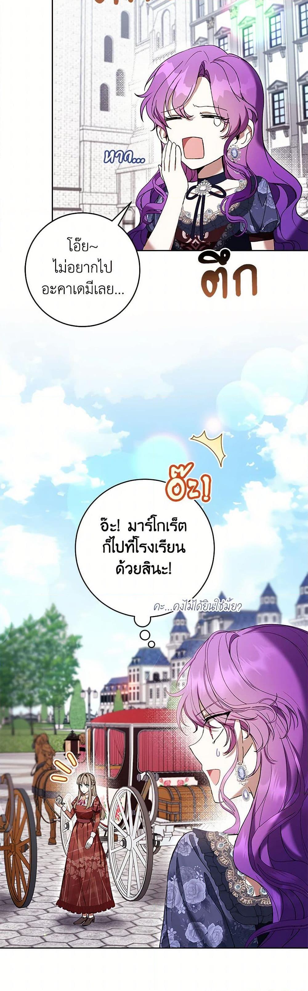 What’s Wrong With Being the Villainess เป็นนางร้ายก็สบายดีนะคะ ตอนที่ 67 17