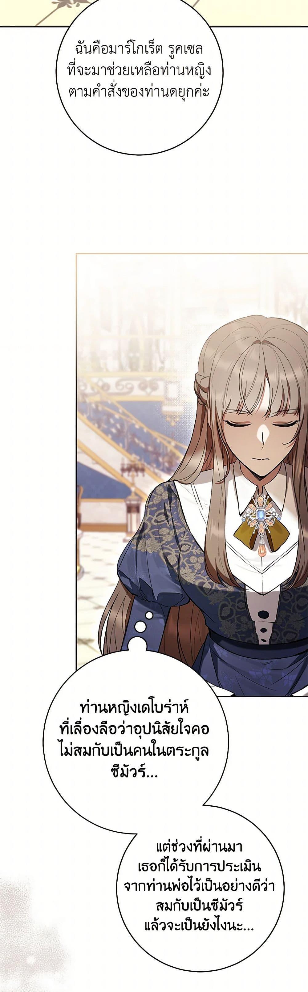 What’s Wrong With Being the Villainess เป็นนางร้ายก็สบายดีนะคะ ตอนที่ 67 10