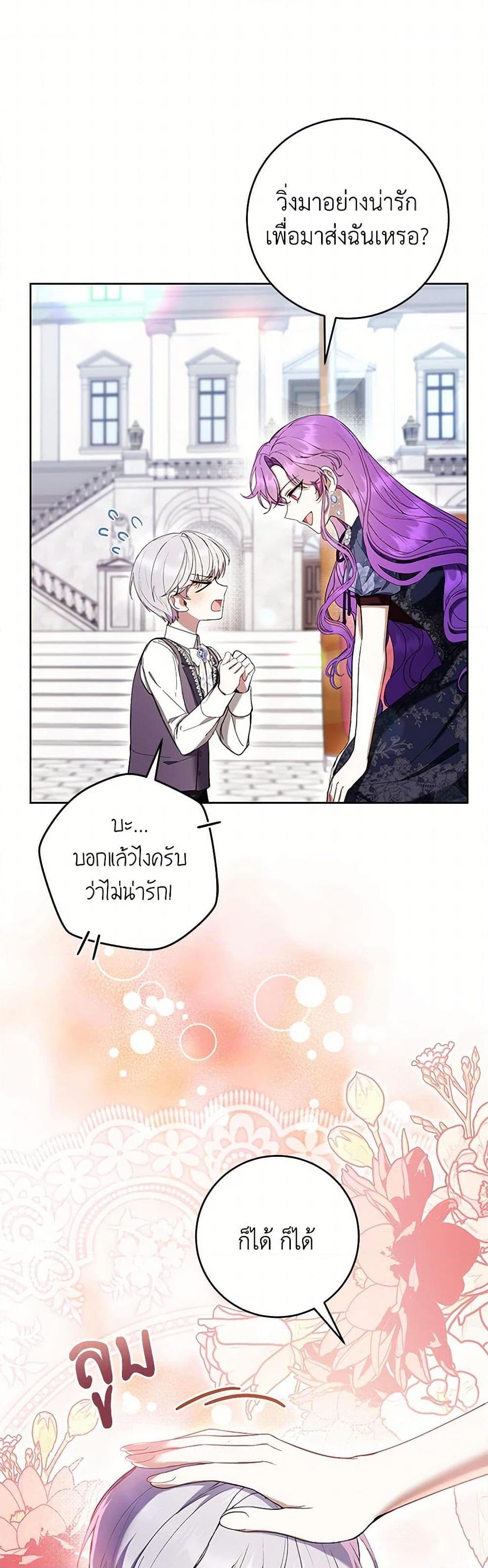 What’s Wrong With Being the Villainess เป็นนางร้ายก็สบายดีนะคะ ตอนที่ 67 20