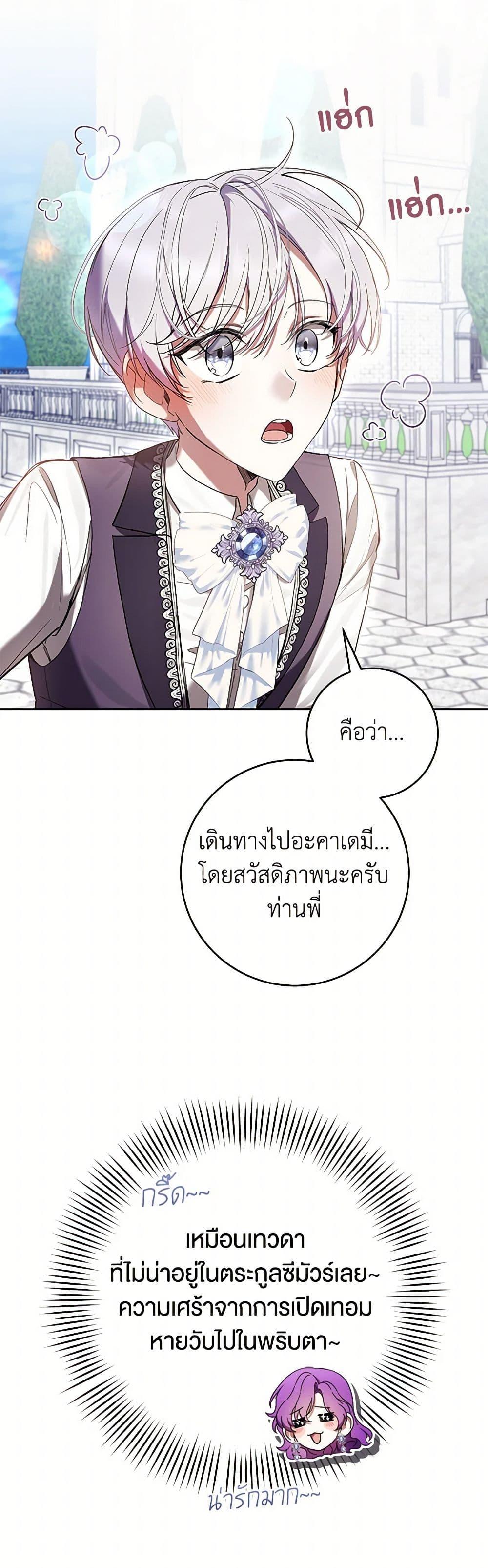 What’s Wrong With Being the Villainess เป็นนางร้ายก็สบายดีนะคะ ตอนที่ 67 19