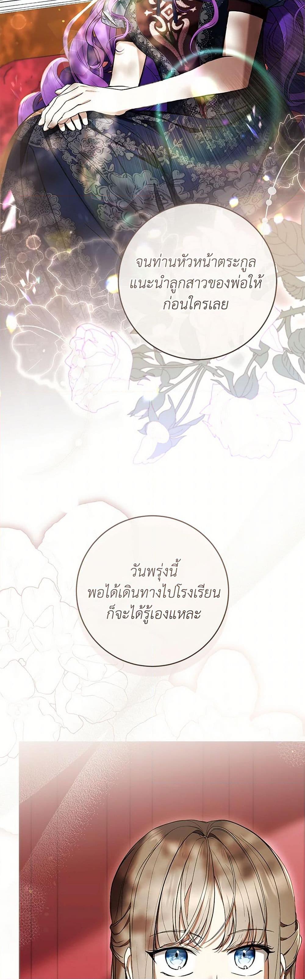 What’s Wrong With Being the Villainess เป็นนางร้ายก็สบายดีนะคะ ตอนที่ 67 29