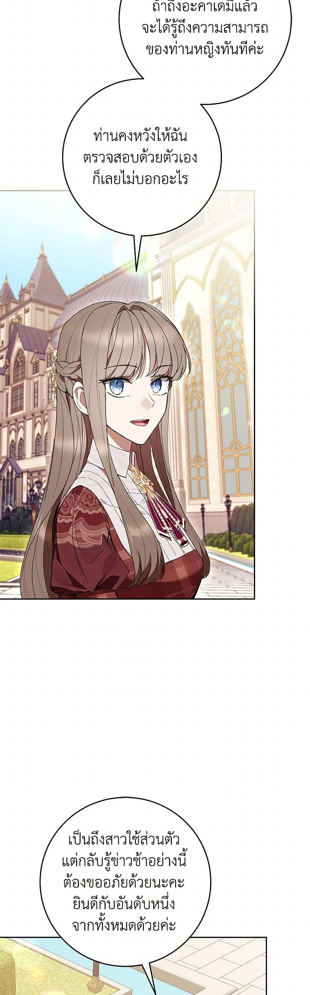 What’s Wrong With Being the Villainess เป็นนางร้ายก็สบายดีนะคะ ตอนที่ 67 39