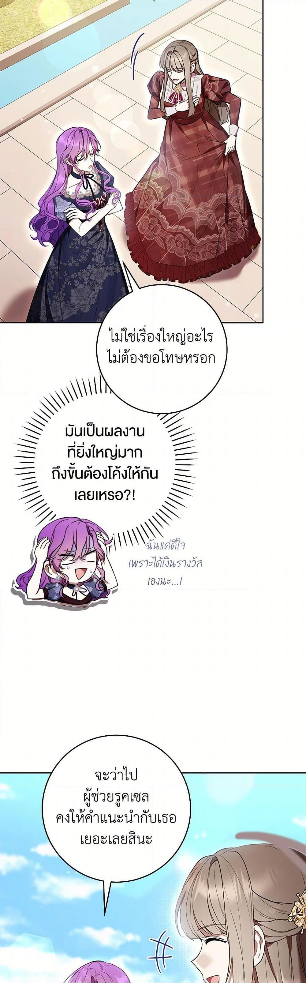 What’s Wrong With Being the Villainess เป็นนางร้ายก็สบายดีนะคะ ตอนที่ 67 40
