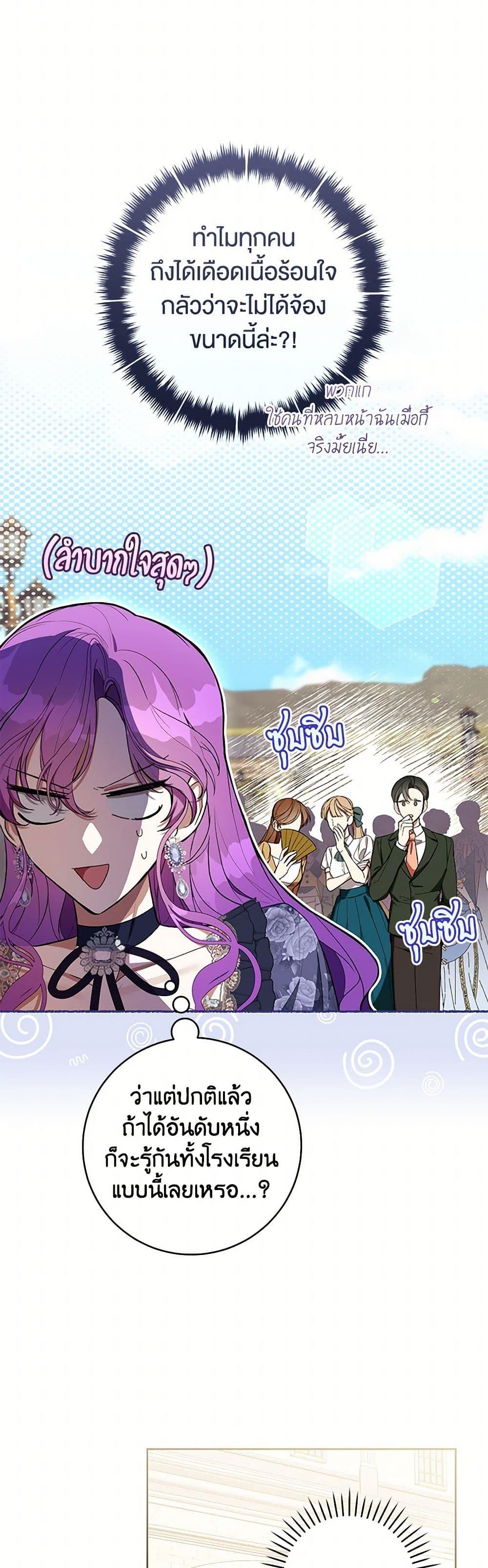What’s Wrong With Being the Villainess เป็นนางร้ายก็สบายดีนะคะ ตอนที่ 67 35