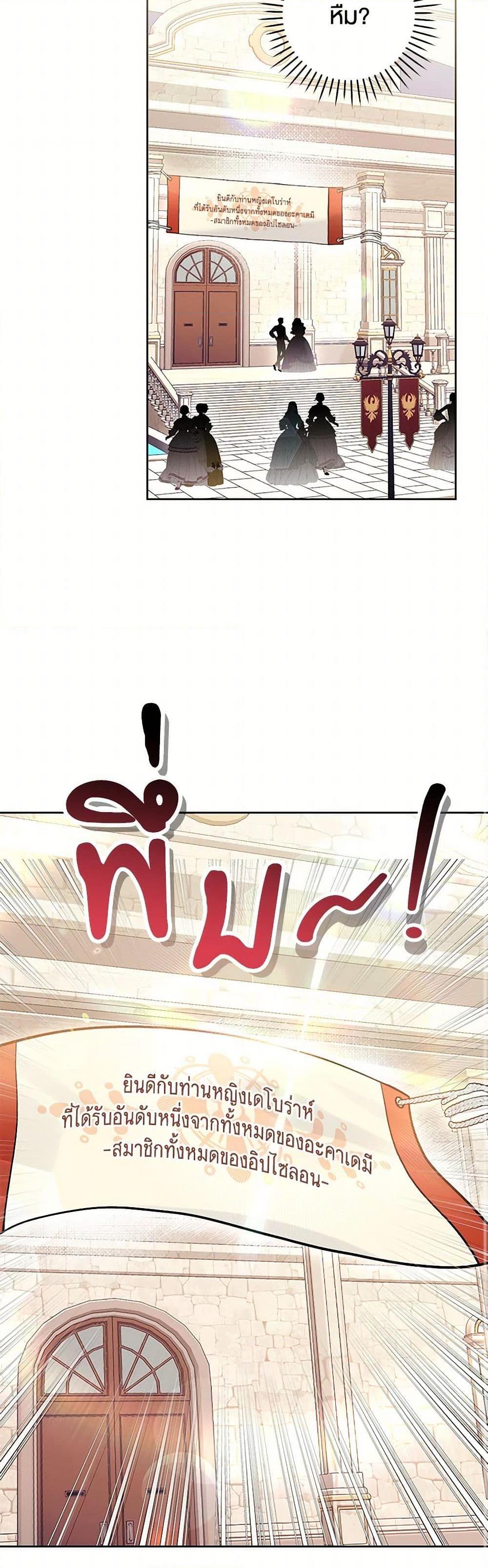 What’s Wrong With Being the Villainess เป็นนางร้ายก็สบายดีนะคะ ตอนที่ 67 36